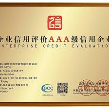 恭贺湖北鸿和照明荣获AAA级信用企业认证，彰显企业卓越信誉