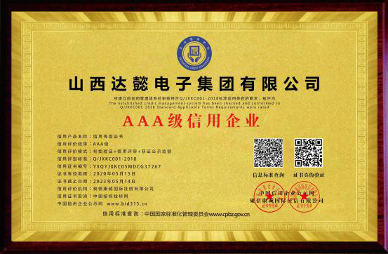 喜讯传来 阿塞布商城荣获AAA级信用企业称号，树立行业诚信标杆