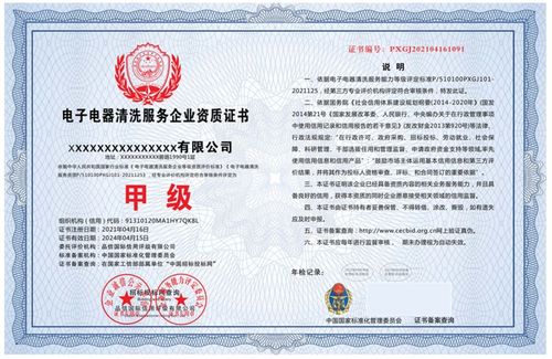 家政服务等级评价认证与信用评级核心条件详解