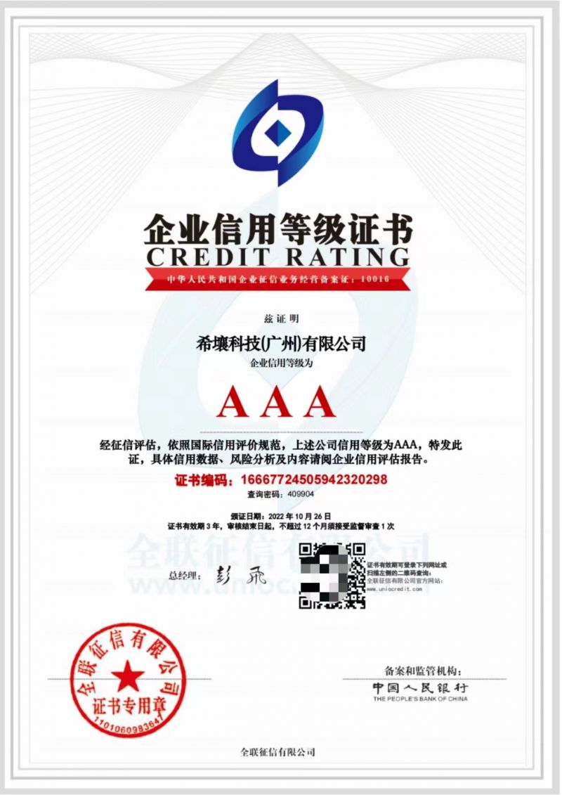 让学习更高效，国内人工智能企业荣获AAA评级 企业信用评级服务的价值与意义